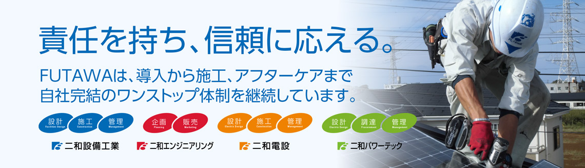 確かな技術力